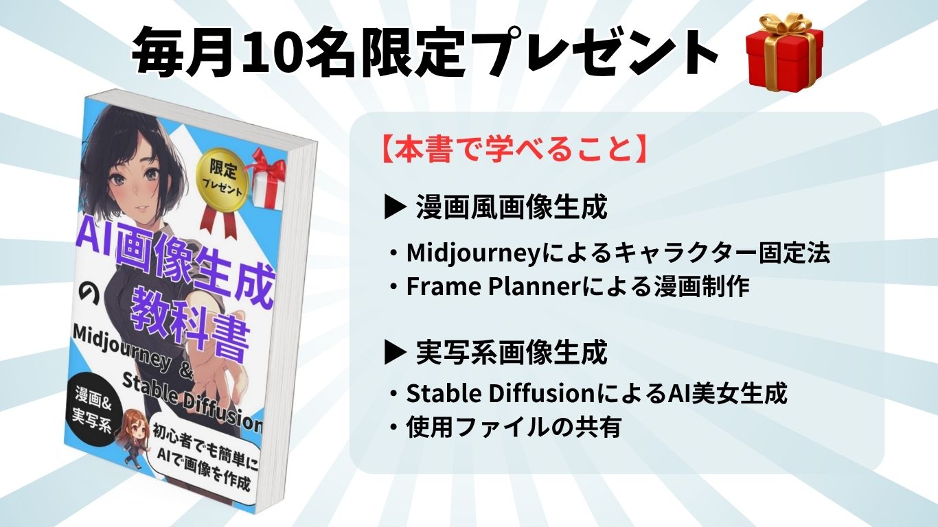 【画像生成の教科書】～プレゼント配布中～お得な公式LINEのご案内